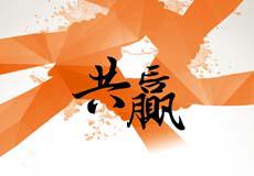 客戶是上帝、員工第二、股東第三